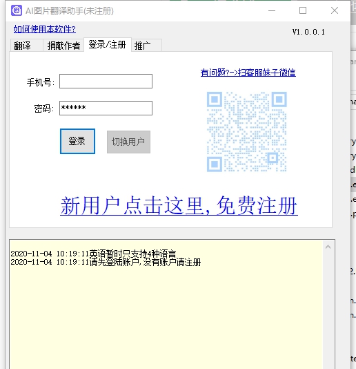 AI图片翻译助手 v1.0.0.5 AI图片翻译助手 v1.0.0.5