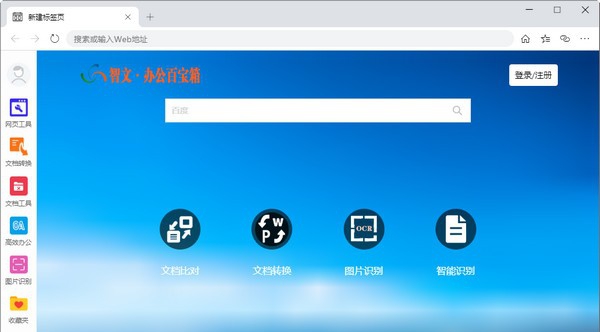 智文办公百宝箱 v1.0.8 智文办公百宝箱 v1.0.8