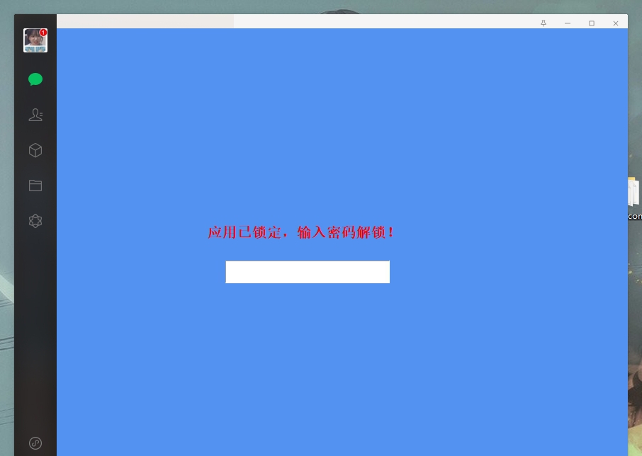 wechats微信锁 v1.5 wechats微信锁 v1.5