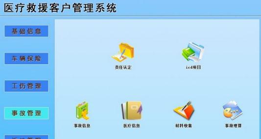 医疗救援客户管理系统 v1.5 医疗救援客户管理系统 v1.5