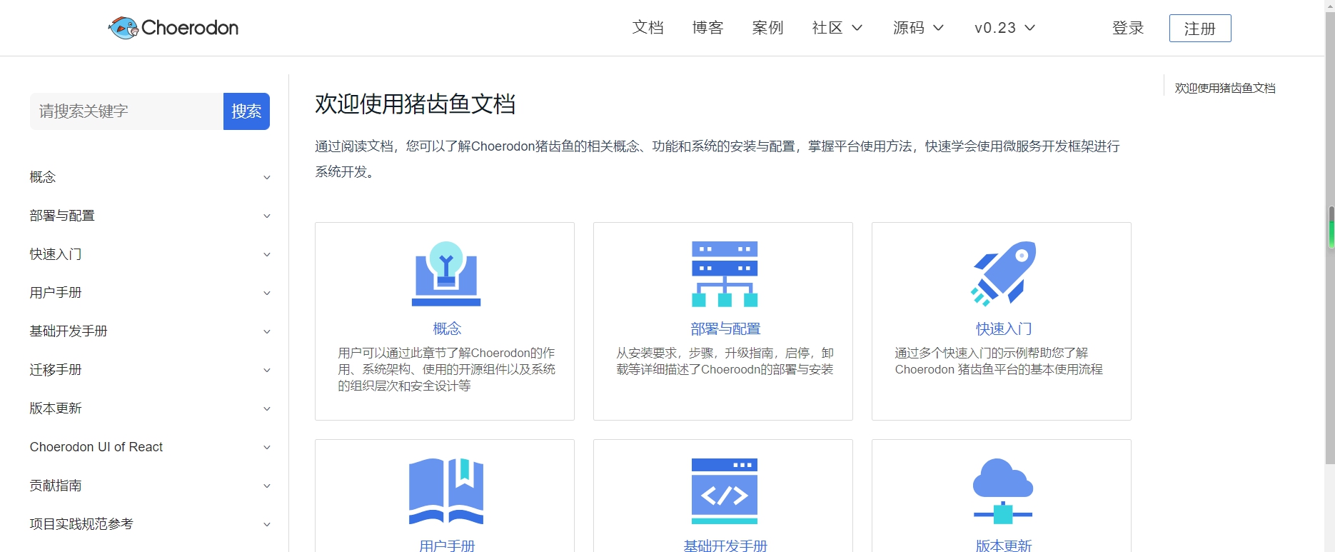 choerodon猪齿鱼(开源多云技术平台) v0.27 choerodon猪齿鱼(开源多云技术平台) v0.27