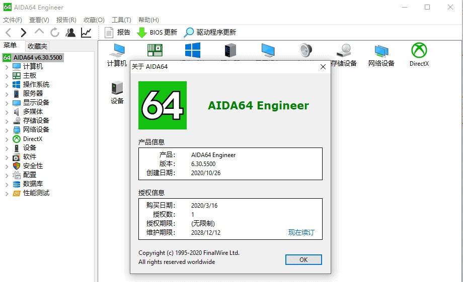 AIDA64 Engineer中文绿色稳定版 v6.30.5505 AIDA64 Engineer中文绿色稳定版 v6.30.5505
