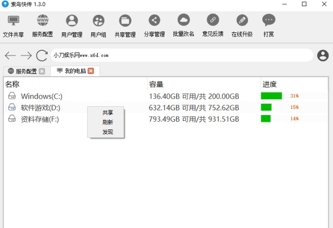 索鸟快传(局域网文件共享神器) v1.3.8 索鸟快传(局域网文件共享神器) v1.3.8
