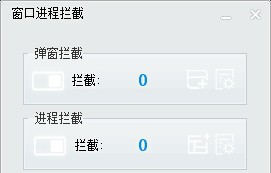 窗口进程拦截 v1.25 窗口进程拦截 v1.25
