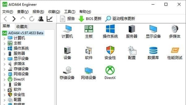 AIDA64 Engineer工程师版(硬件检测利器) v6.30.5505 AIDA64 Engineer工程师版(硬件检测利器) v6.30.5505