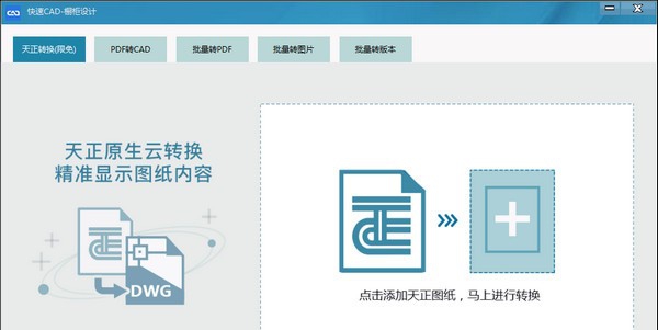 快速CAD橱柜设计 v2025 快速CAD橱柜设计 v2025