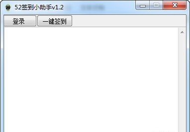 52签到小助手 v1.7