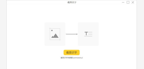截图识字 v1.6 截图识字 v1.6
