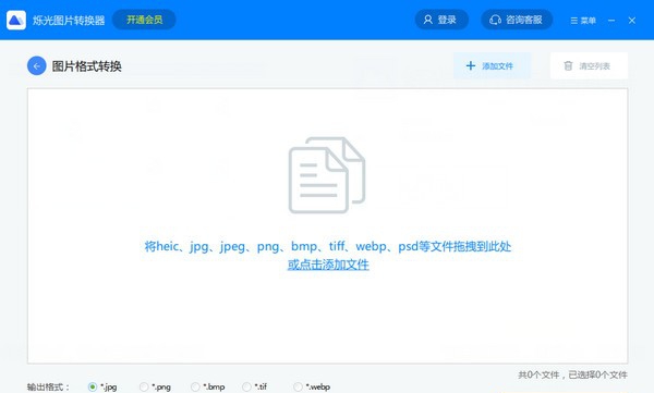 烁光图片转换器 v1.3.0.12
