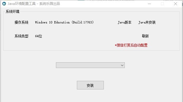 Java环境配置工具 v0.9 Java环境配置工具 v0.9