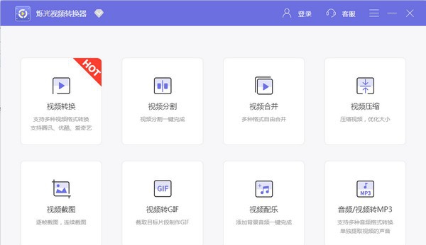 烁光视频转换器 v1.3.8.6 烁光视频转换器 v1.3.8.6