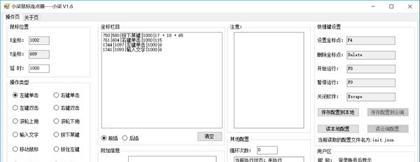 小柒鼠标连点器 v1.12 小柒鼠标连点器 v1.12