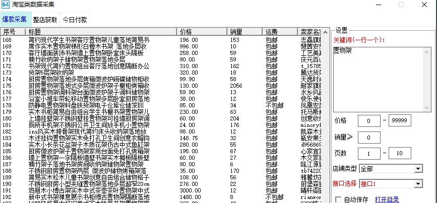 六十四电商宝盒 v1.6 六十四电商宝盒 v1.6