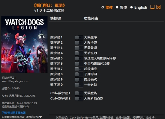 看门狗3军团3dm修改器 v1.4 看门狗3军团3dm修改器 v1.4