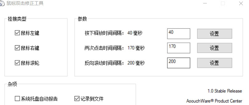 鼠标双击修正工具中文绿色版 v1.9 鼠标双击修正工具中文绿色版 v1.9