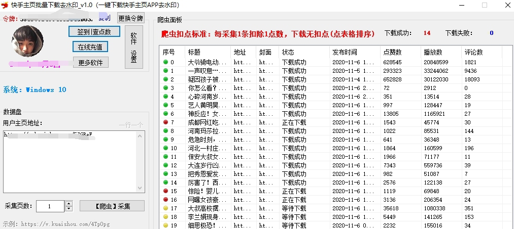 小猪主页去水印批量下载采集 v2.55 小猪主页去水印批量下载采集 v2.55
