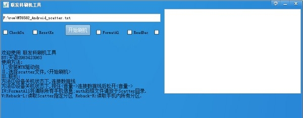 联发科刷机工具 v1.6 联发科刷机工具 v1.6