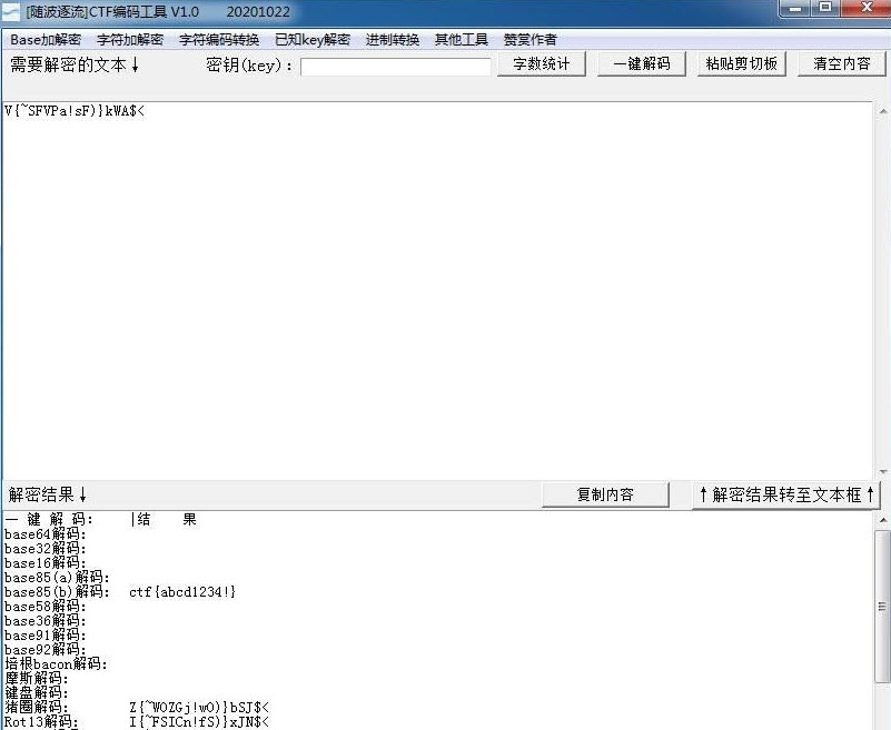 随波逐流CTF编码工具 v1.6 随波逐流CTF编码工具 v1.6