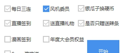 bilibili助手最新版 v1.75 bilibili助手最新版 v1.75