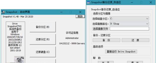 drive snapshot硬盘备份还原软件 v1.48.0.18854 drive snapshot硬盘备份还原软件 v1.48.0.18854