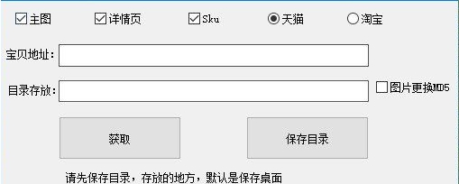 初心店铺采集 v1.5 初心店铺采集 v1.5