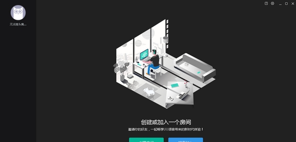 网易UU语音64位PC版 v1.5.8 网易UU语音64位PC版 v1.5.8