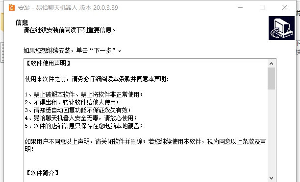 易恰聊天机器人 v20.0.3.36 易恰聊天机器人 v20.0.3.36