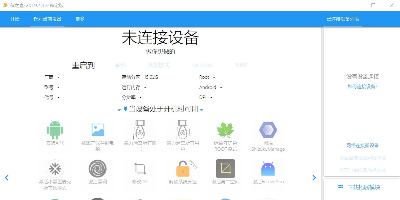 秋之盒稳定版(手机版刷机工具) v2019.4.20 秋之盒稳定版(手机版刷机工具) v2019.4.20