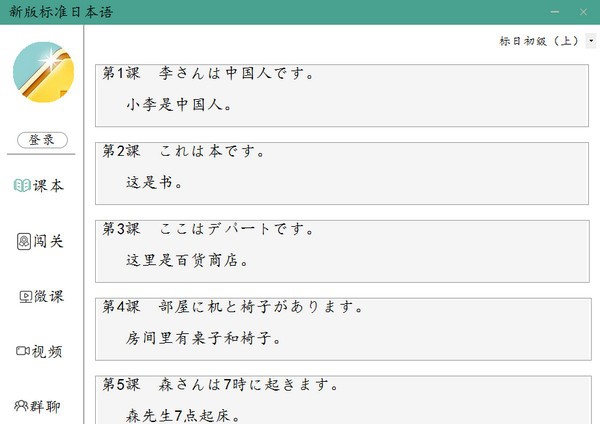 新版标准日本语 v1.5 新版标准日本语 v1.5