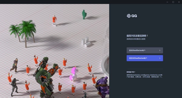 SteelSeries GG(赛睿GG平台) v0.11.5 SteelSeries GG(赛睿GG平台) v0.11.5