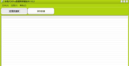 赤兔FOXPro数据库修复软件 v3.8 赤兔FOXPro数据库修复软件 v3.8