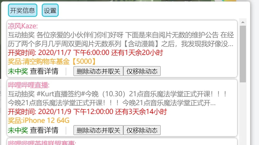Bili动态抽奖助手脚本 v3.5.10 Bili动态抽奖助手脚本 v3.5.10