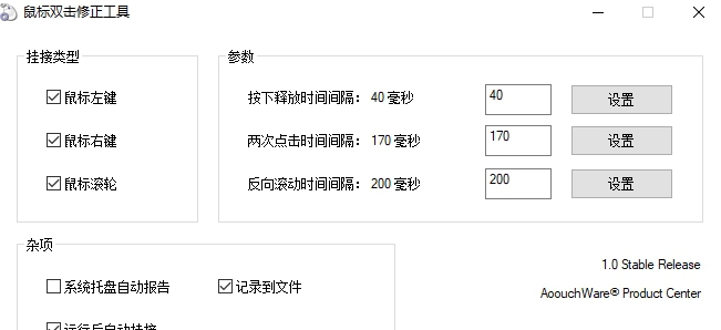 DoubleClickFix双击修正 v2.93 DoubleClickFix双击修正 v2.93