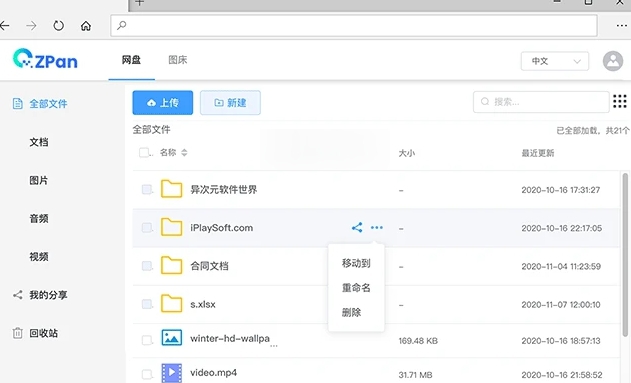 ZPan私人网盘 v1.4.5 ZPan私人网盘 v1.4.5