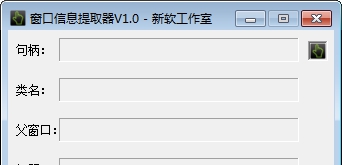 窗口信息提取器 v1.7 窗口信息提取器 v1.7