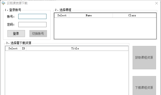 蓝墨云班课资源下载工具 v1.4 蓝墨云班课资源下载工具 v1.4