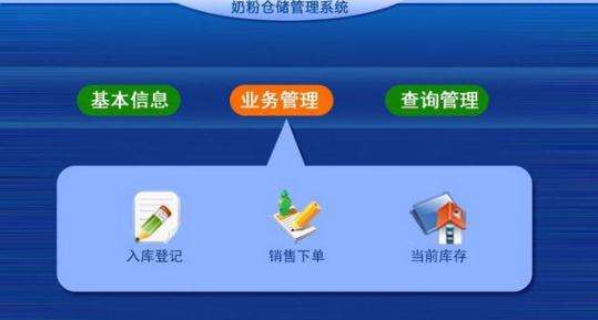 奶粉仓储管理系统 v1.5 奶粉仓储管理系统 v1.5