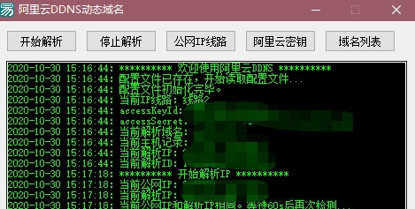 阿里云DDNS动态域名【易语言开源】 v1.3 阿里云DDNS动态域名【易语言开源】 v1.3