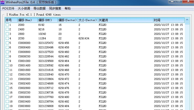 WinhexPos2File(双节快乐版) v0.11 WinhexPos2File(双节快乐版) v0.11