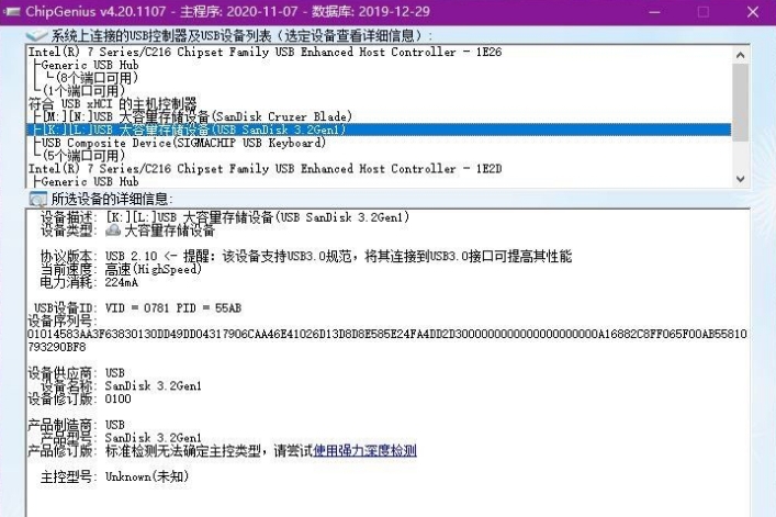 ChipGenius芯片精灵2020 v4.20.1113 ChipGenius芯片精灵2020 v4.20.1113