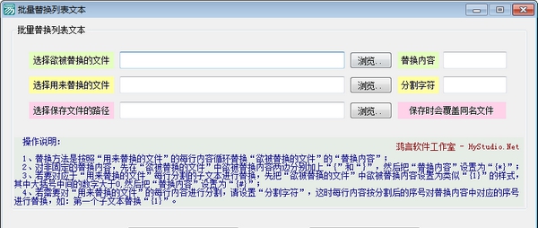 批量替换列表文本软件 v1.4 批量替换列表文本软件 v1.4