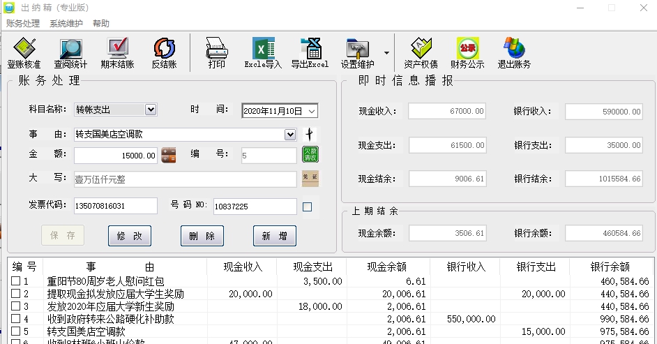 出纳精(财务出纳软件) V4.91 出纳精(财务出纳软件) V4.91