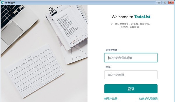 Todo清单 v2.0.4 Todo清单 v2.0.4