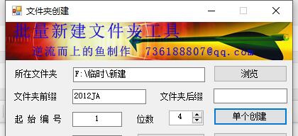 小懒人文件夹批量新建工具 V3.9 小懒人文件夹批量新建工具 V3.9