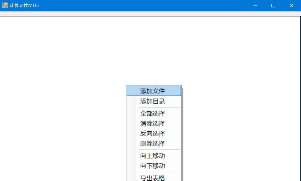 计算文件MD5 v1.6 计算文件MD5 v1.6