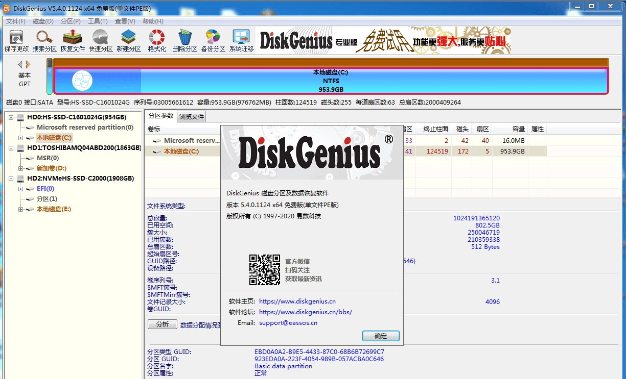 DiskGenius免费版(单文件PE版) v5.4.0.1133 DiskGenius免费版(单文件PE版) v5.4.0.1133