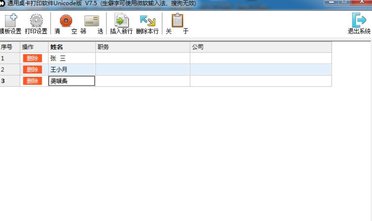 通用桌卡打印软件(台卡打印程序) v7.11 通用桌卡打印软件(台卡打印程序) v7.11