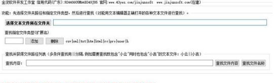 文本文件批量查找工具 v2.4 文本文件批量查找工具 v2.4