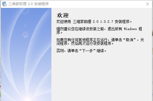 三维家助理 v2.3 三维家助理 v2.3