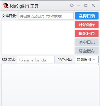 idaSig制作工具 v1.7 idaSig制作工具 v1.7